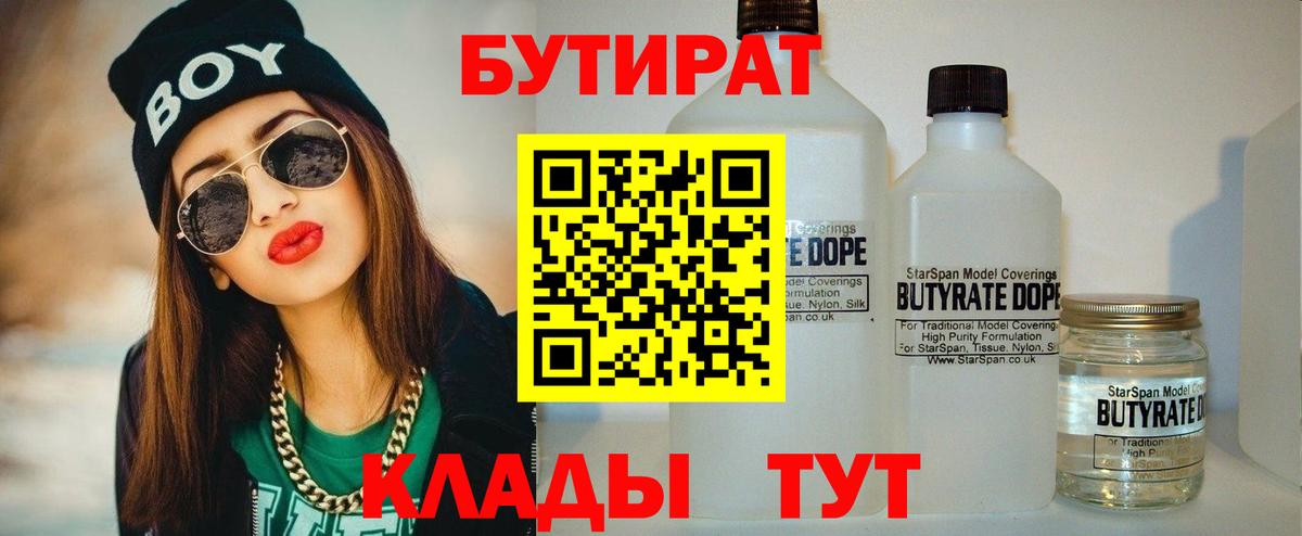 Коркино  БУТИРАТ  Вход с VPN  Бутират жидкий экстази 