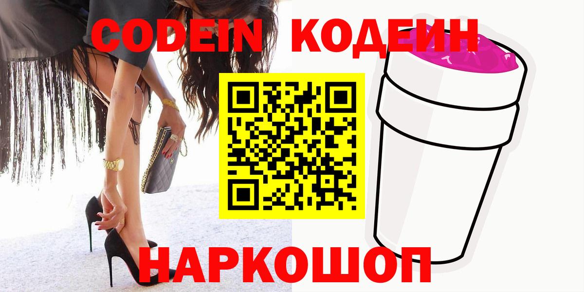 Коркино  Кодеин Purple Drank  Codein напиток Lean (лин)  Вход с VPN 