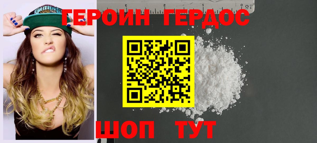 ГЕРОИН  Героин белый  Вход с VPN  Коркино 