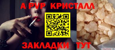 альфа пвп Краснознаменск